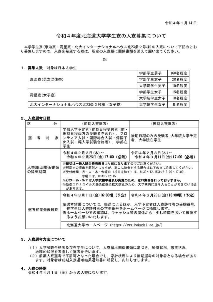 日 発表 大学 北海道 2022 合格 フロンティア入試（総合型選抜）